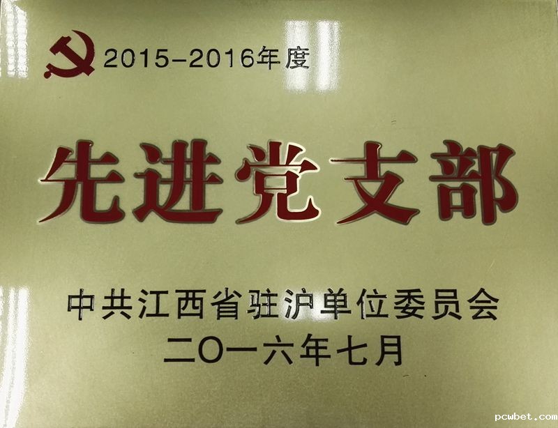 党支部_副本_副本