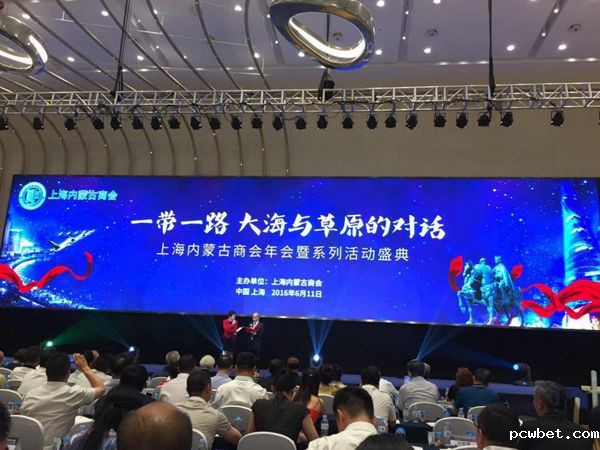 内蒙古商会年会_副本